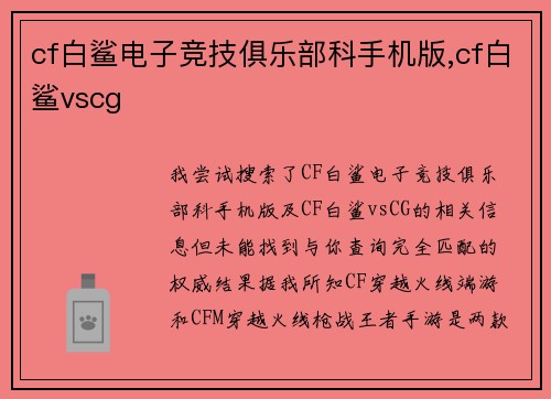 cf白鲨电子竞技俱乐部科手机版,cf白鲨vscg